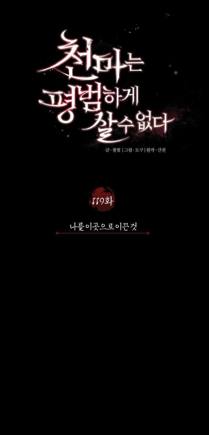 The Heavenly Demon Can’t Live a Normal Life Chapter 119 - halaman 17