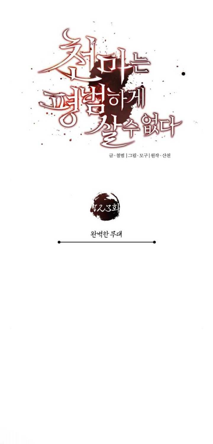 The Heavenly Demon Can’t Live a Normal Life Chapter 123 - halaman 19