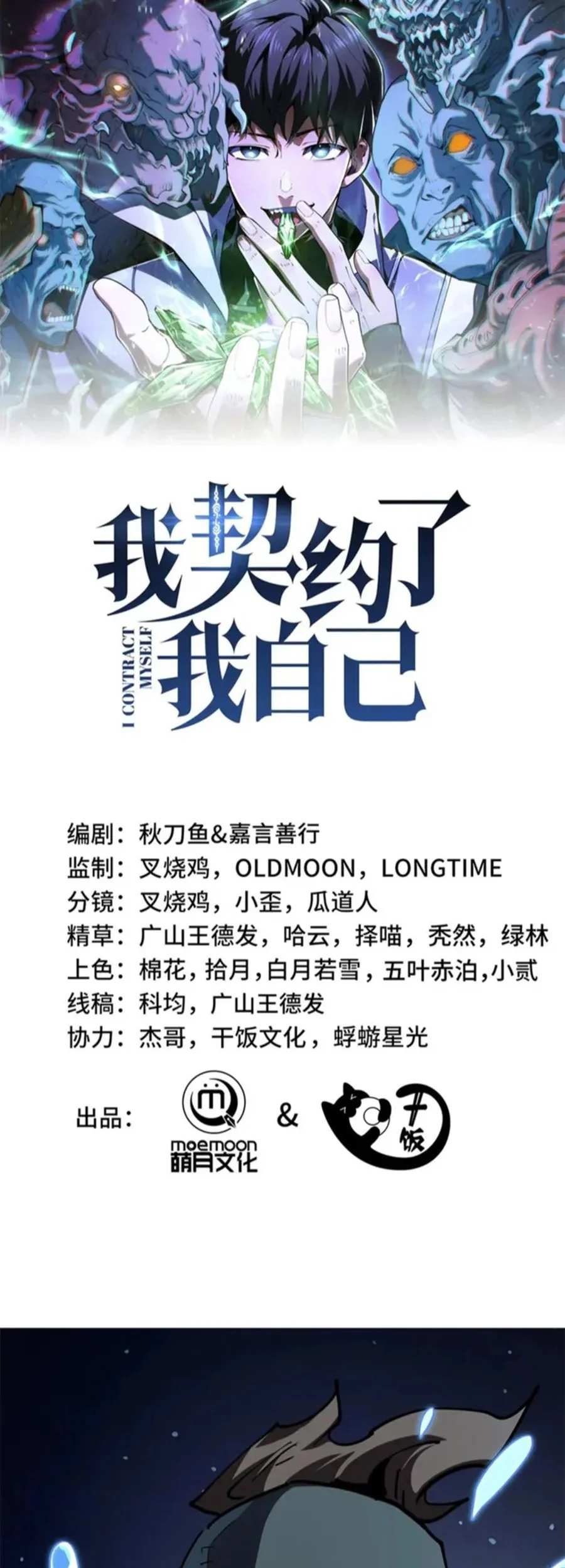 The Heavenly Demon Can’t Live a Normal Life Chapter 126 - halaman 2