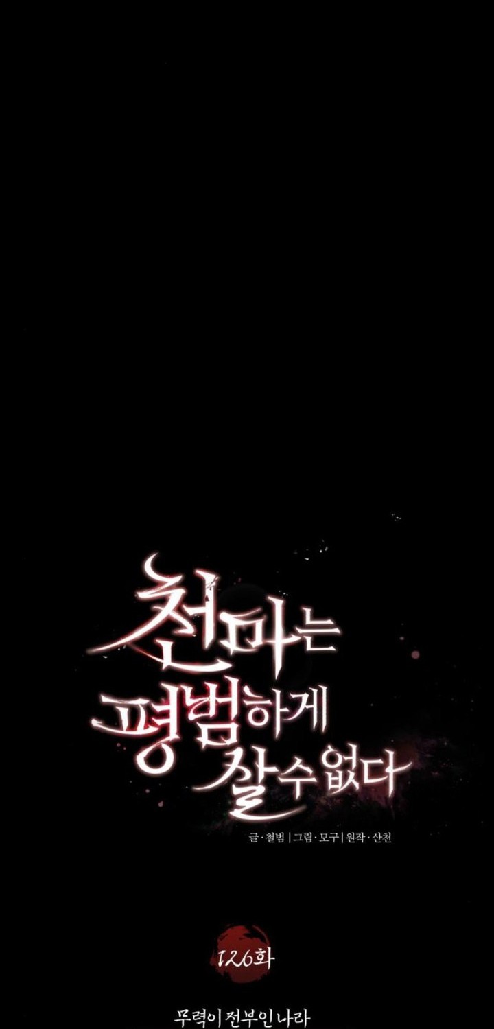 The Heavenly Demon Can’t Live a Normal Life Chapter 126 - halaman 41
