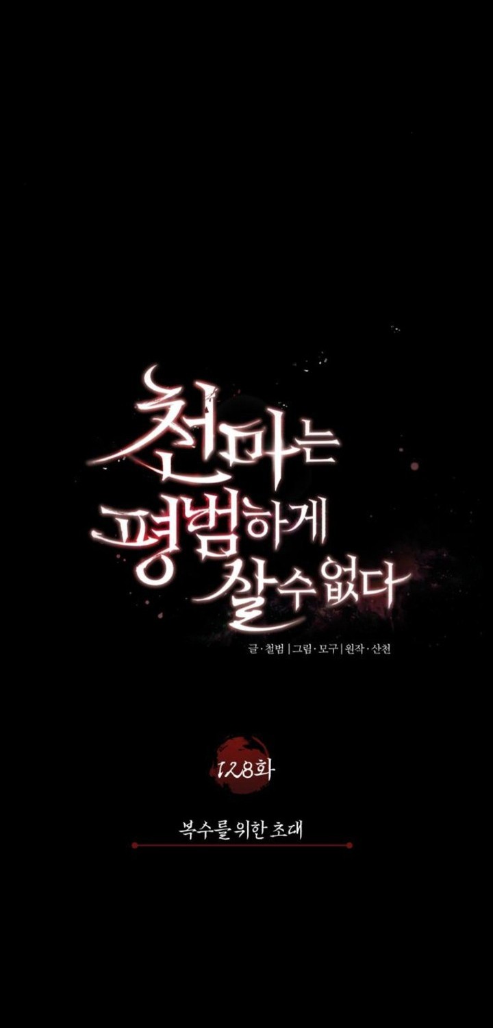 The Heavenly Demon Can’t Live a Normal Life Chapter 128 - halaman 43