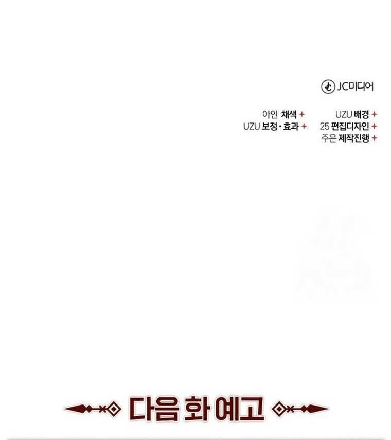 The Heavenly Demon Can’t Live a Normal Life Chapter 138 - halaman 80