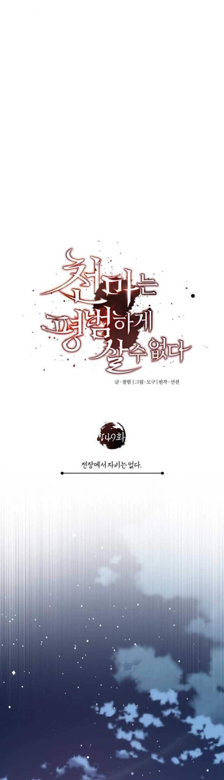The Heavenly Demon Can’t Live a Normal Life Chapter 149 - halaman 41
