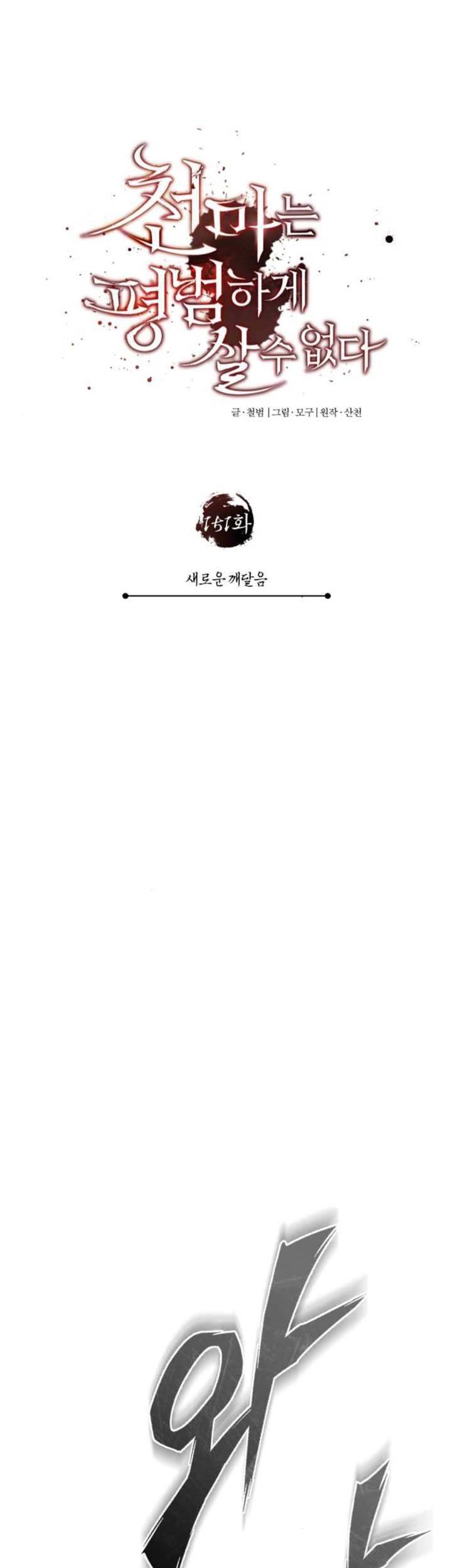 The Heavenly Demon Can’t Live a Normal Life Chapter 151 - halaman 38