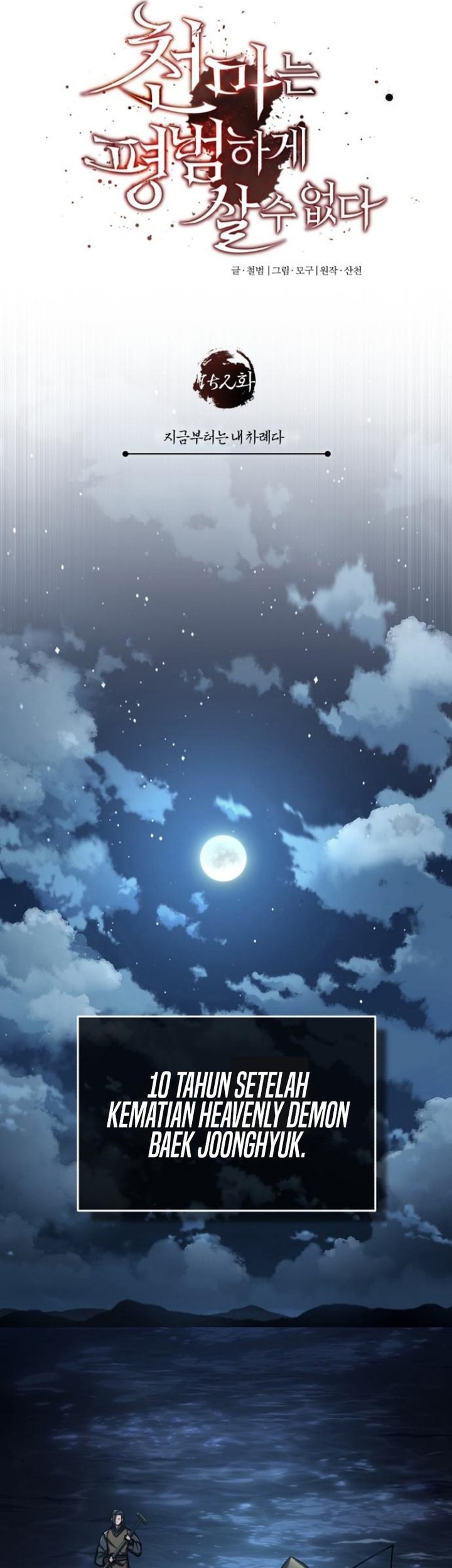 The Heavenly Demon Can’t Live a Normal Life Chapter 152 - halaman 13