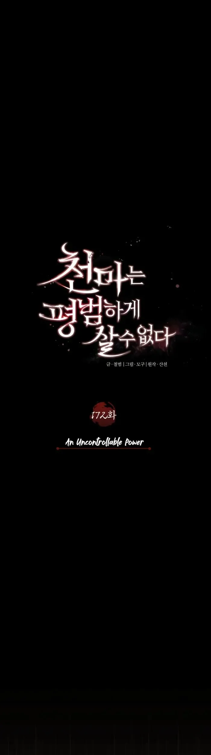 The Heavenly Demon Can’t Live a Normal Life Chapter 172 - halaman 27