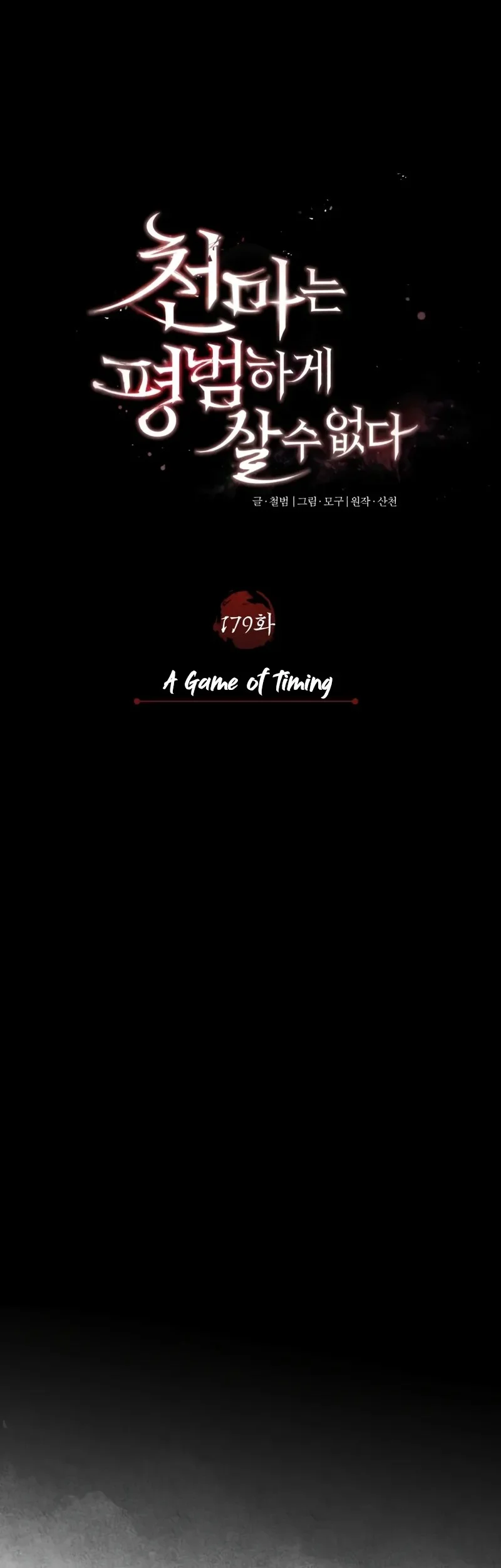 The Heavenly Demon Can’t Live a Normal Life Chapter 179 - halaman 21