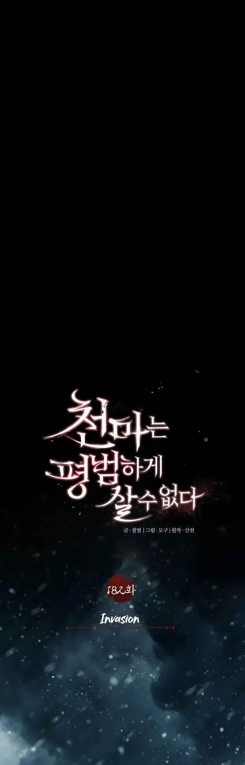 The Heavenly Demon Can’t Live a Normal Life Chapter 182 - halaman 2