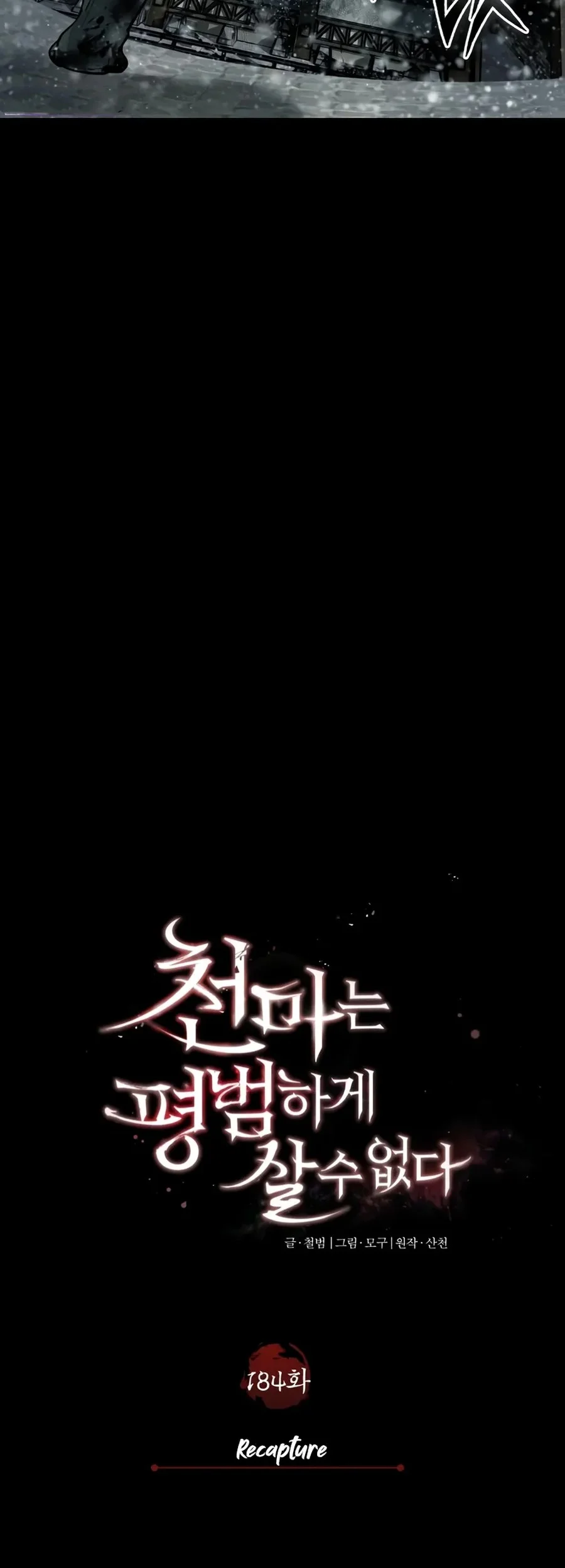 The Heavenly Demon Can’t Live a Normal Life Chapter 184 - halaman 23