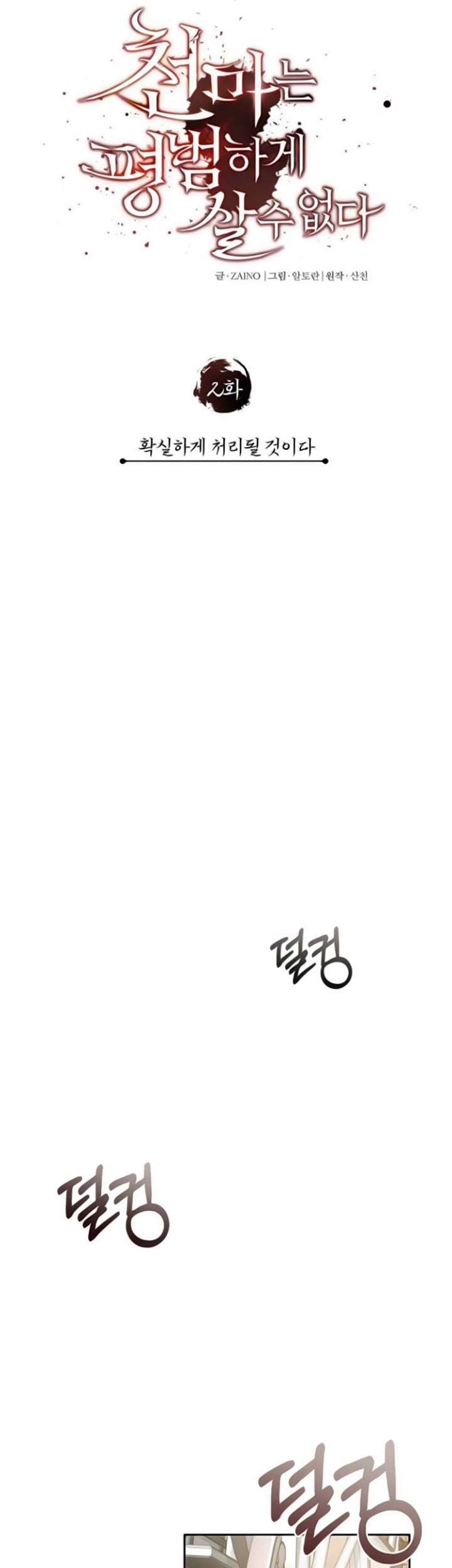 The Heavenly Demon Can’t Live a Normal Life Chapter 2 - halaman 27