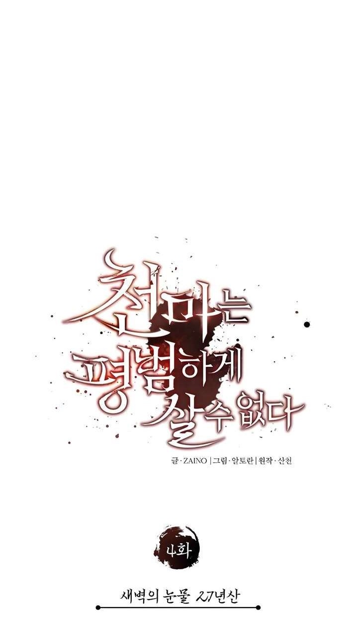 The Heavenly Demon Can’t Live a Normal Life Chapter 4 - halaman 10