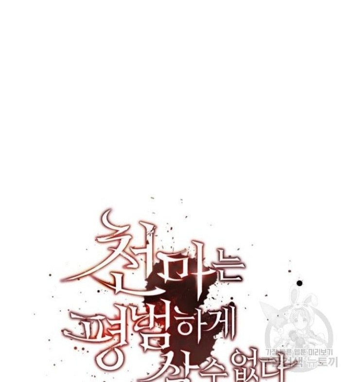 The Heavenly Demon Can’t Live a Normal Life Chapter 65 - halaman 45