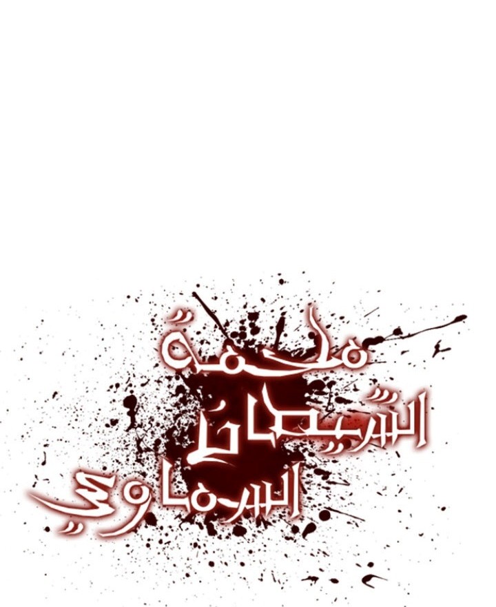 The Heavenly Demon Can’t Live a Normal Life Chapter 67 - halaman 53