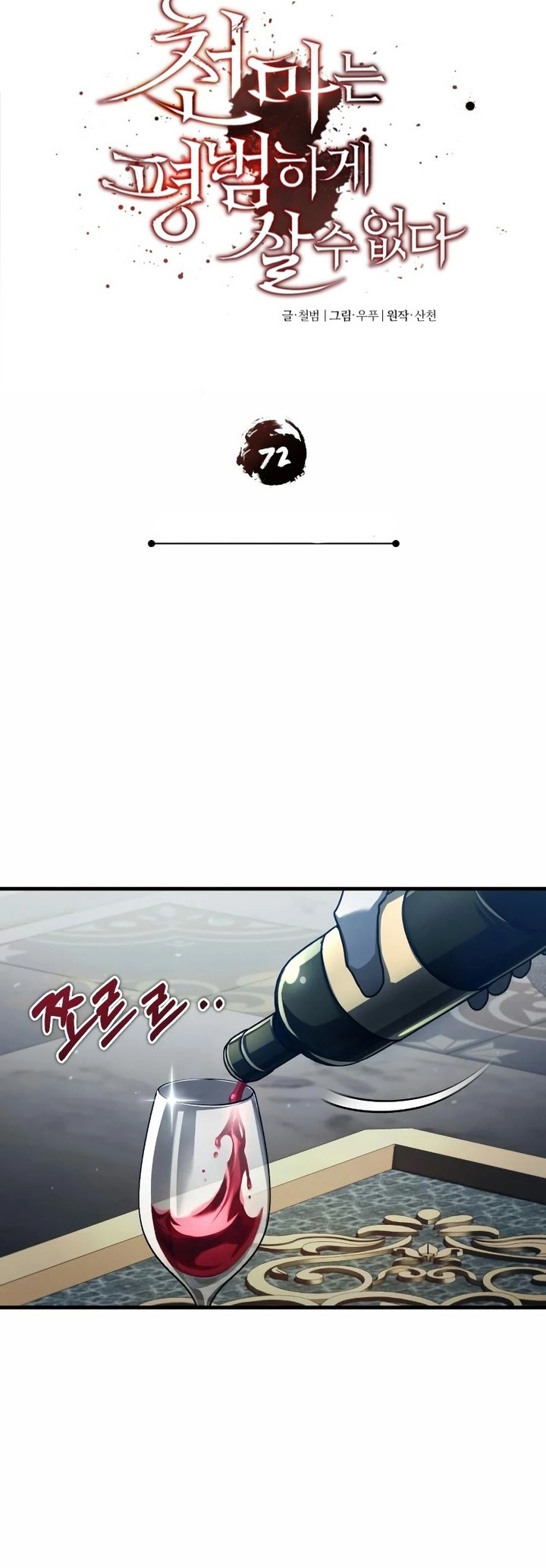 The Heavenly Demon Can’t Live a Normal Life Chapter 72 - halaman 13