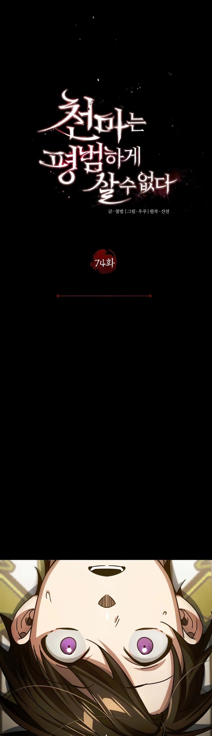 The Heavenly Demon Can’t Live a Normal Life Chapter 74 - halaman 22