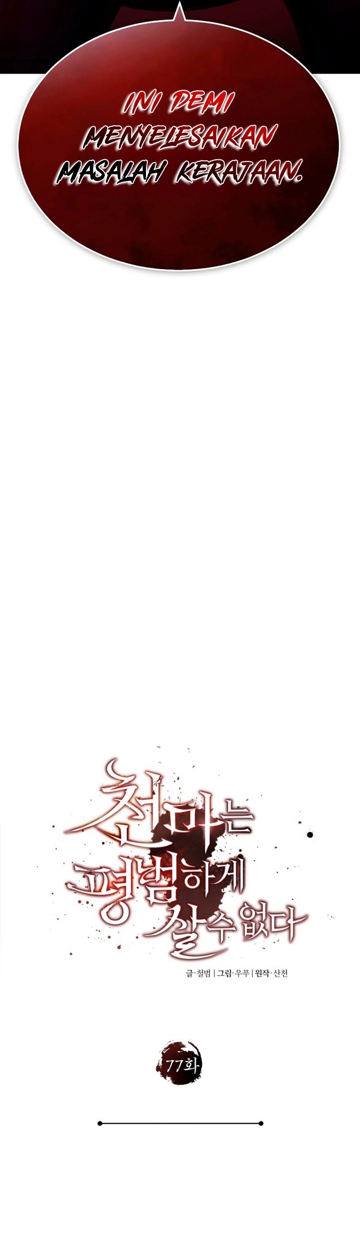 The Heavenly Demon Can’t Live a Normal Life Chapter 77 - halaman 32