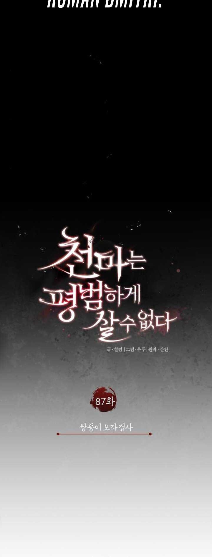 The Heavenly Demon Can’t Live a Normal Life Chapter 87 - halaman 19