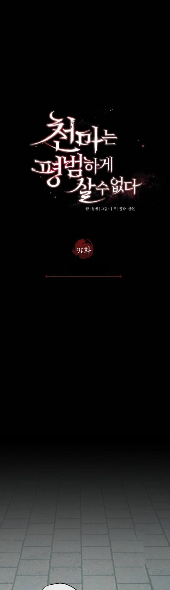 The Heavenly Demon Can’t Live a Normal Life Chapter 91 - halaman 18
