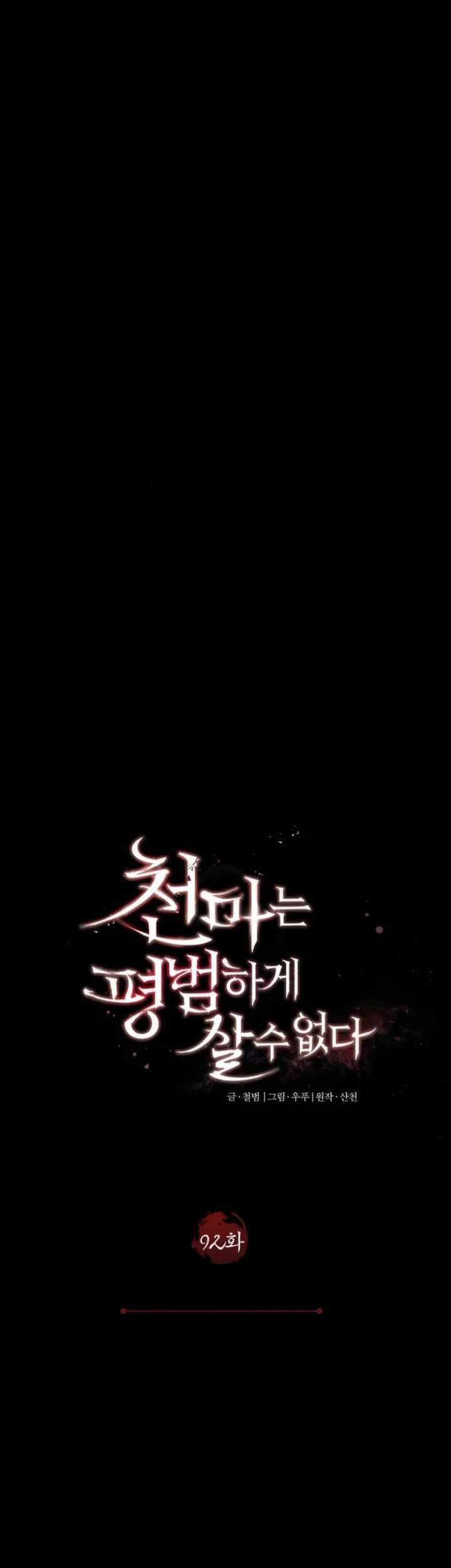 The Heavenly Demon Can’t Live a Normal Life Chapter 92 - halaman 12