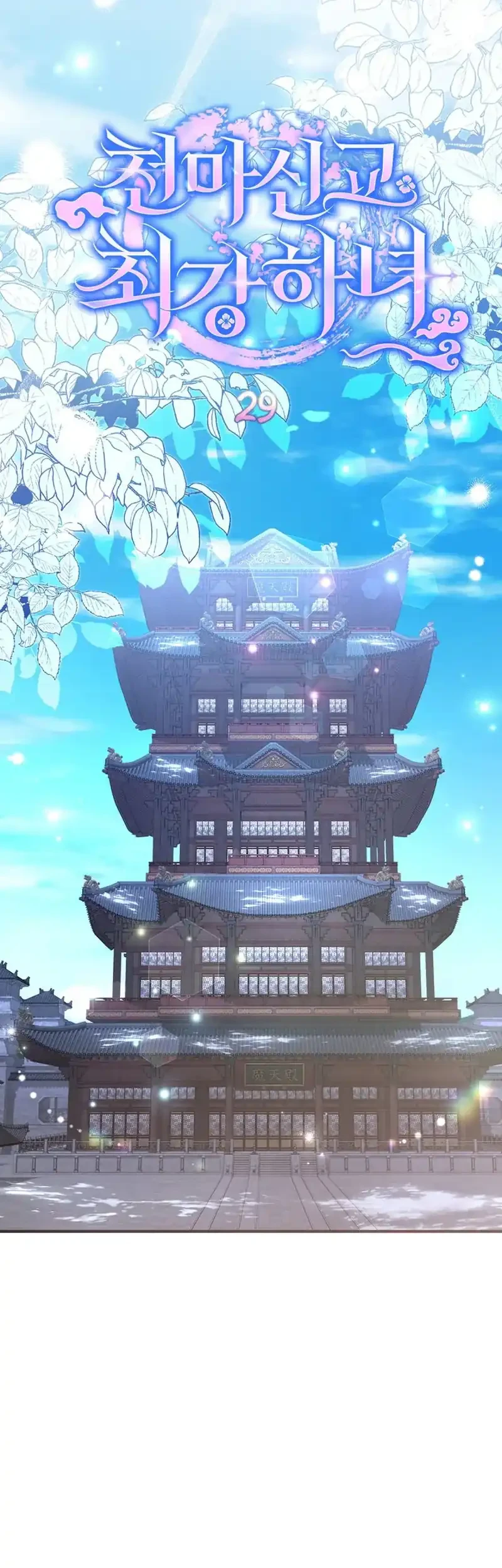 The Heavenly Demon Cult’s Strongest Maid Chapter 29 - halaman 21