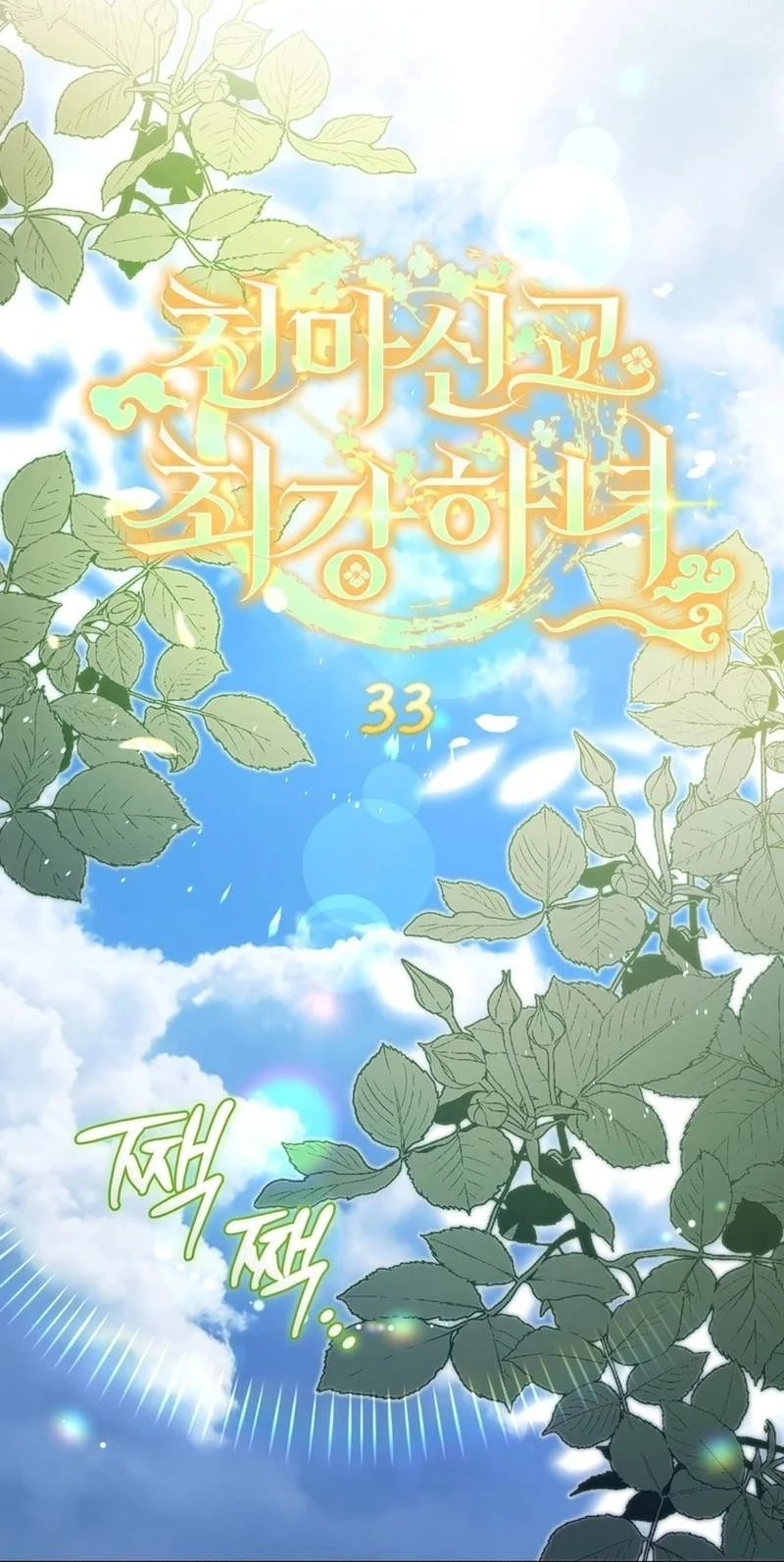 The Heavenly Demon Cult’s Strongest Maid Chapter 33 - halaman 8