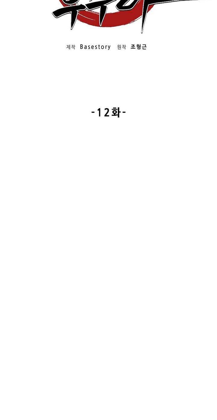 The Heavenly Demon Destroys the Lich King's Murim Chapter 12 - halaman 25