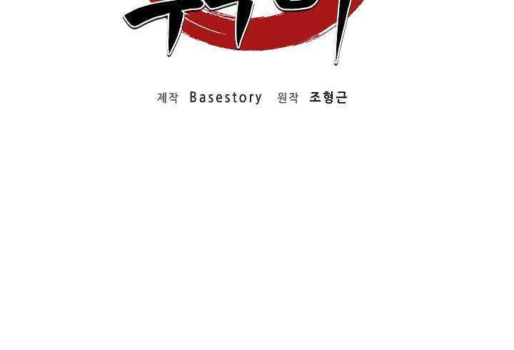 The Heavenly Demon Destroys the Lich King's Murim Chapter 17 - halaman 16