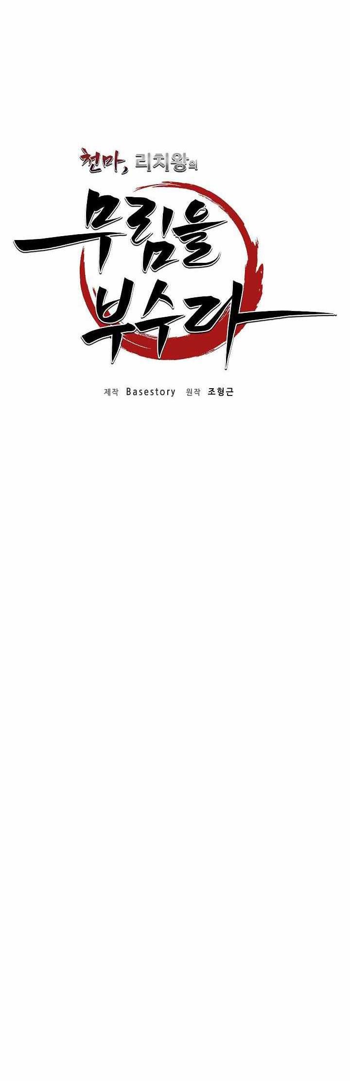 The Heavenly Demon Destroys the Lich King's Murim Chapter 21 - halaman 29