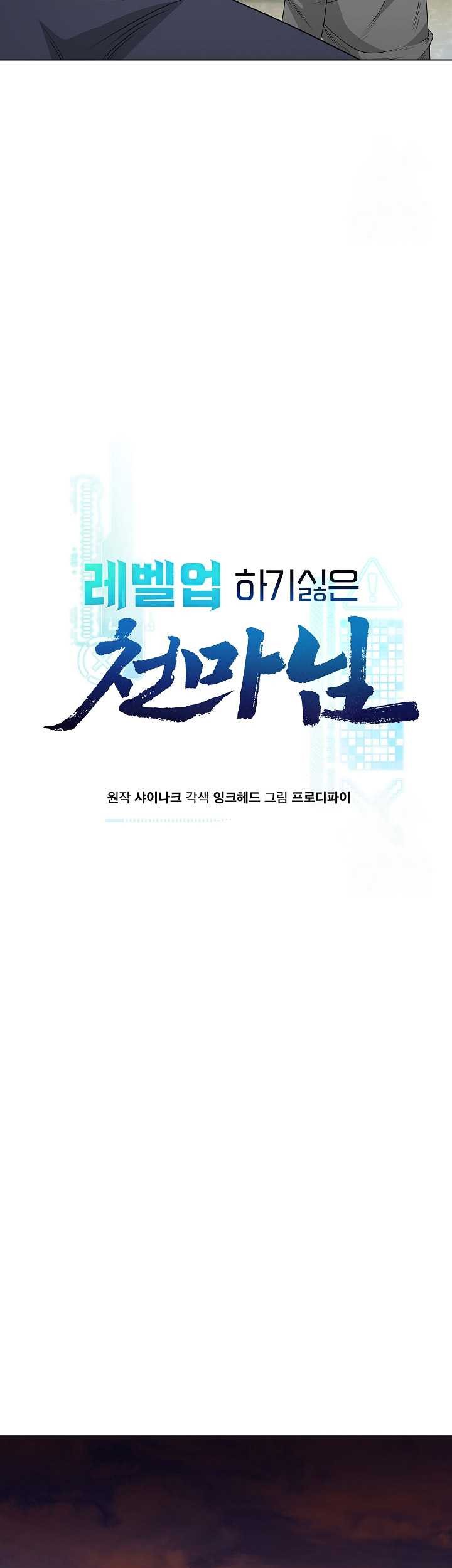 The Heavenly Demon Lord Who Doesn’t Want to Level Up Chapter 43 - halaman 20