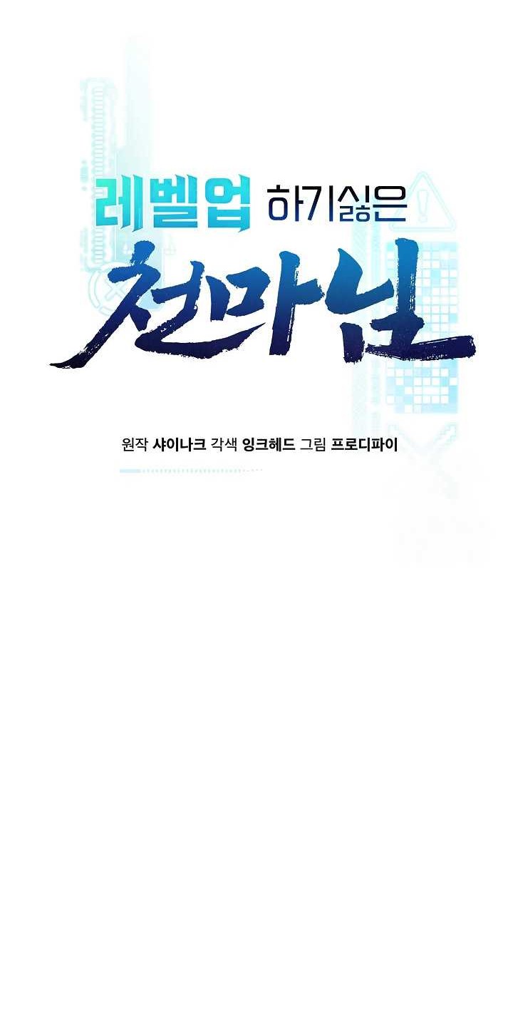 The Heavenly Demon Lord Who Doesn’t Want to Level Up Chapter 44 - halaman 15