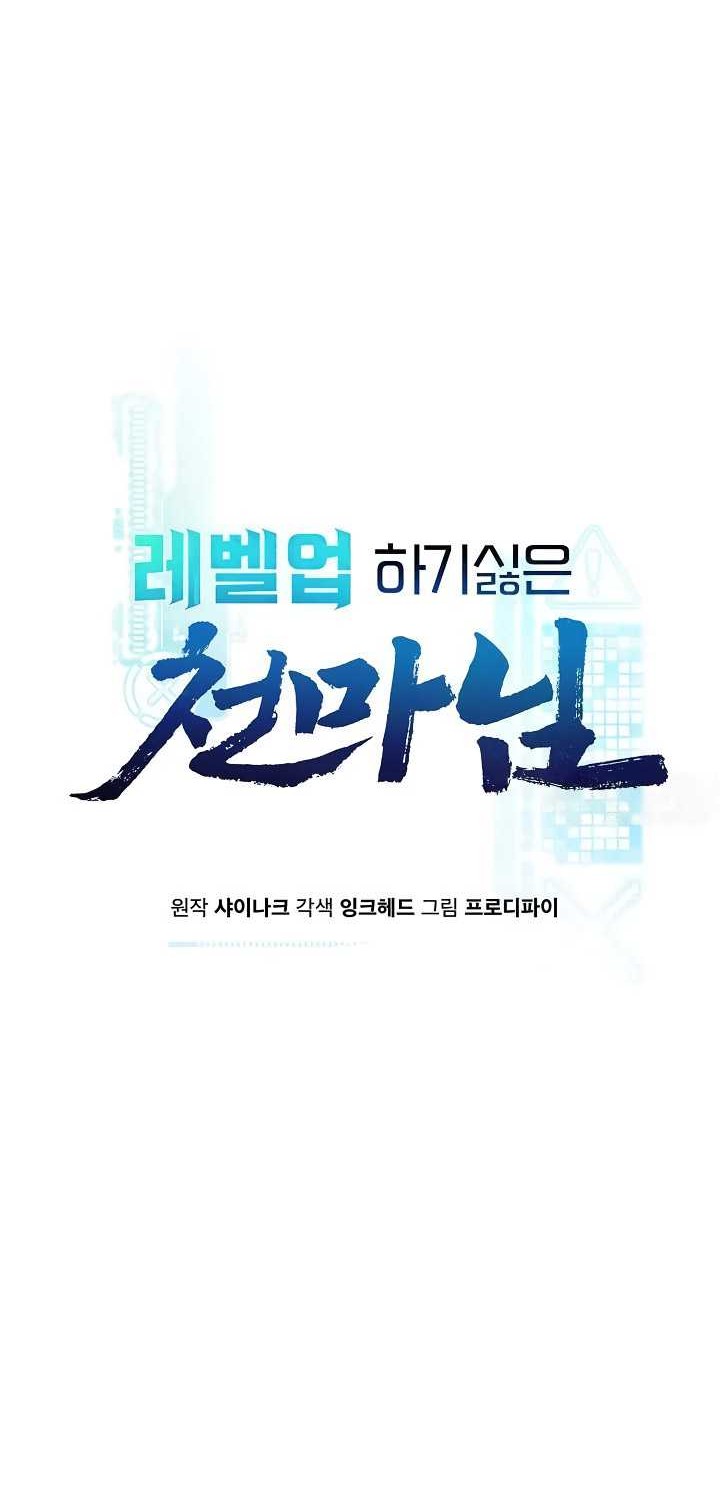 The Heavenly Demon Lord Who Doesn’t Want to Level Up Chapter 46 - halaman 17