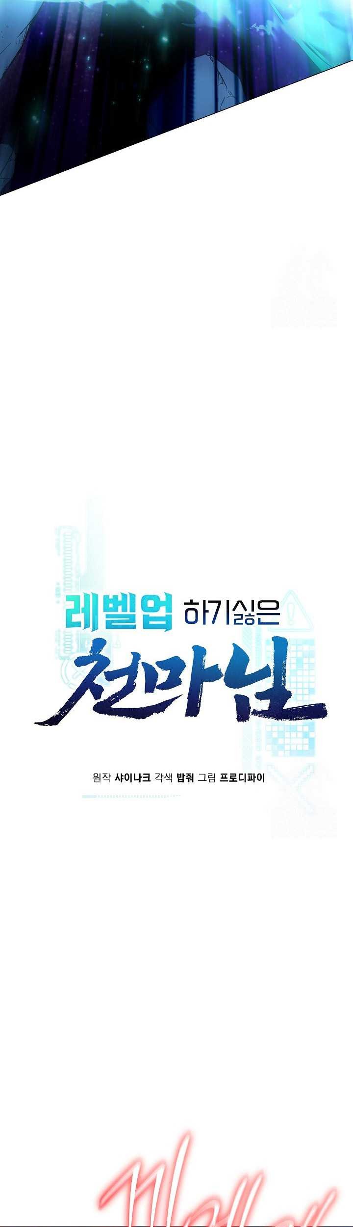 The Heavenly Demon Lord Who Doesn’t Want to Level Up Chapter 64 - halaman 12