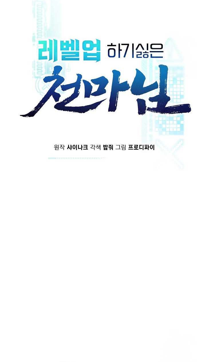 The Heavenly Demon Lord Who Doesn’t Want to Level Up Chapter 73 - halaman 17