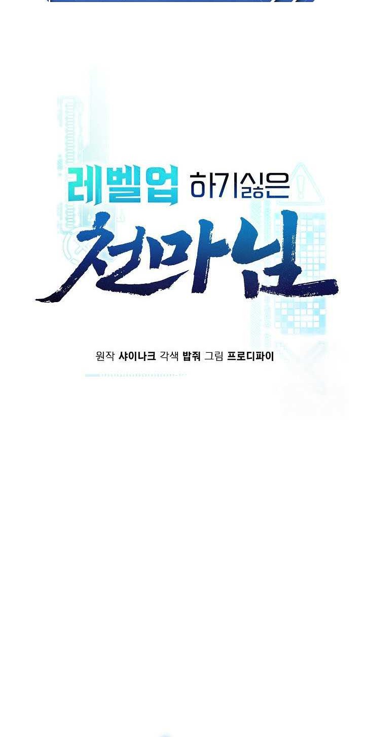 The Heavenly Demon Lord Who Doesn’t Want to Level Up Chapter 74 - halaman 17