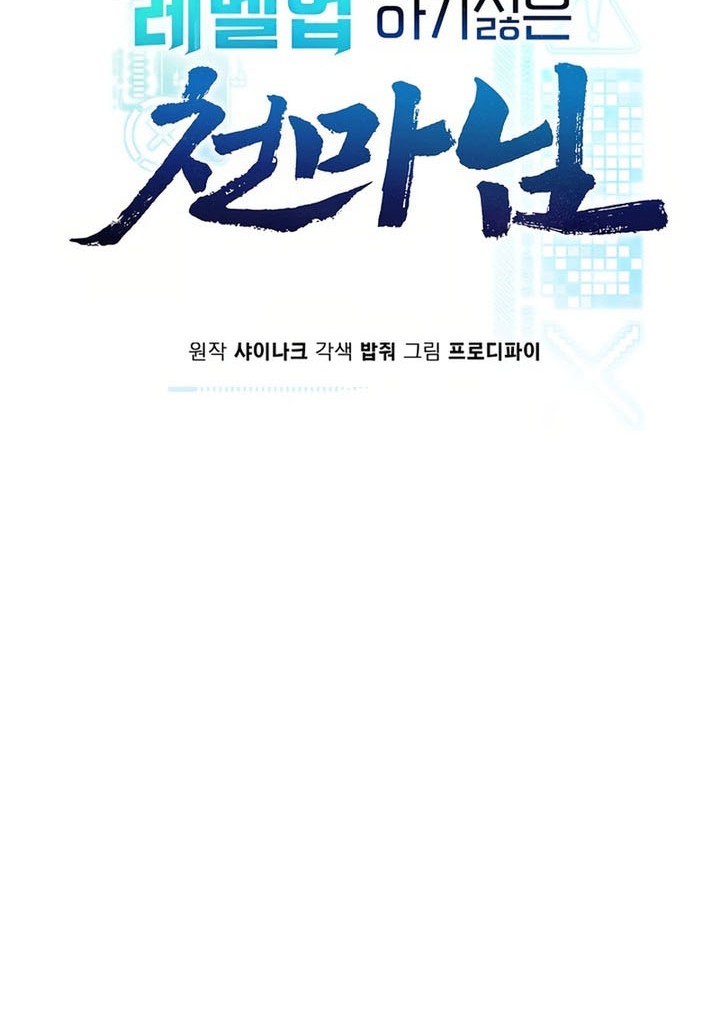 The Heavenly Demon Lord Who Doesn’t Want to Level Up Chapter 81 - halaman 20