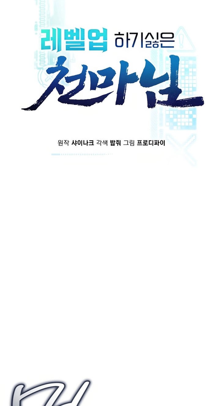 The Heavenly Demon Lord Who Doesn’t Want to Level Up Chapter 82 - halaman 26