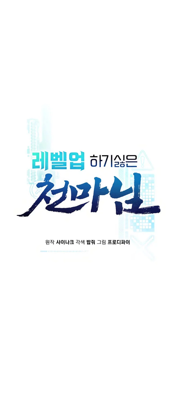 The Heavenly Demon Lord Who Doesn’t Want to Level Up Chapter 88 - halaman 27