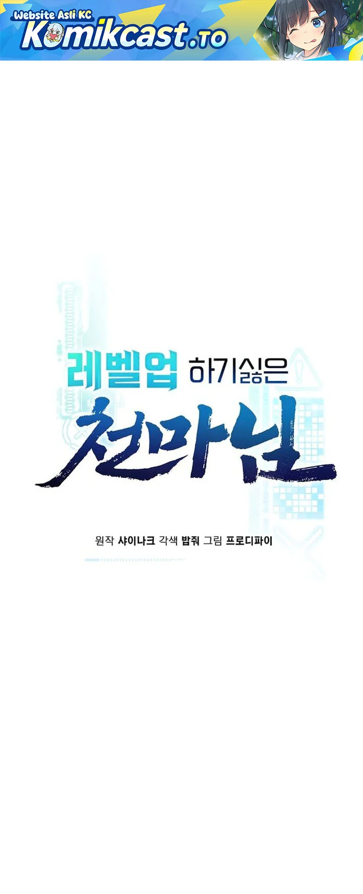 The Heavenly Demon Lord Who Doesn’t Want to Level Up Chapter 97 - halaman 1