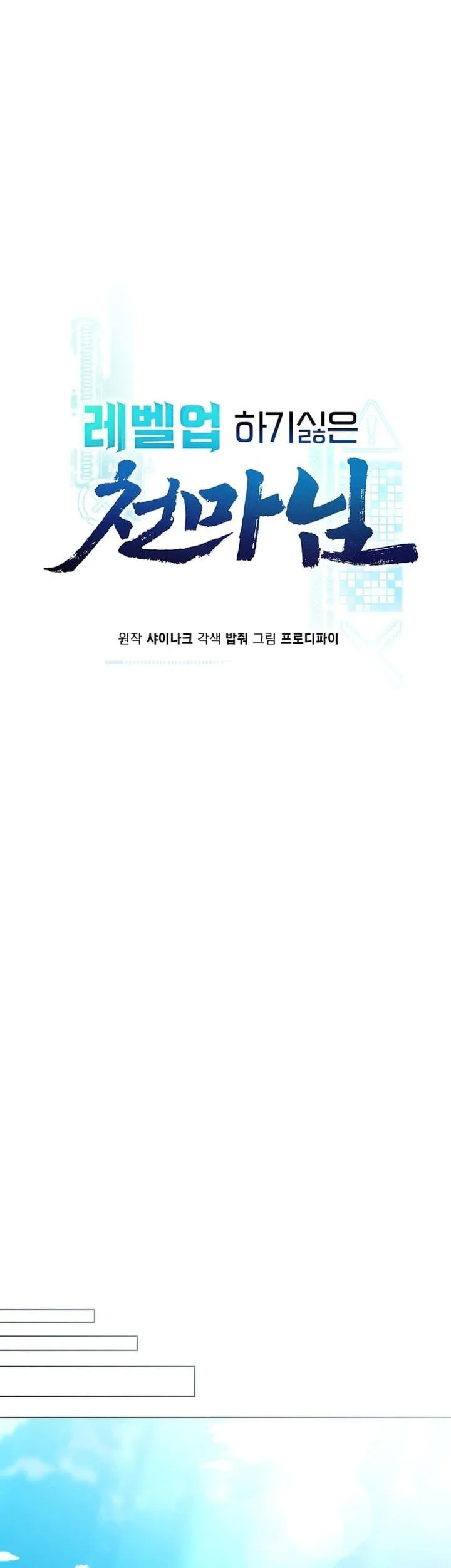 The Heavenly Demon Lord Who Doesn’t Want to Level Up Chapter 99 - halaman 43