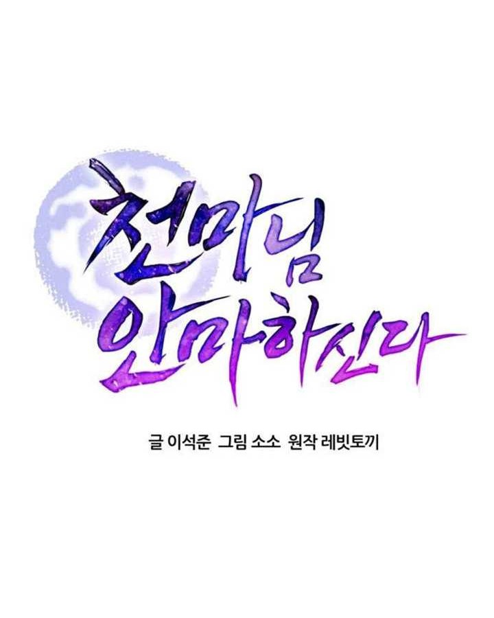 The Heavenly Demon Will Give You a Massage Chapter 11 - halaman 45