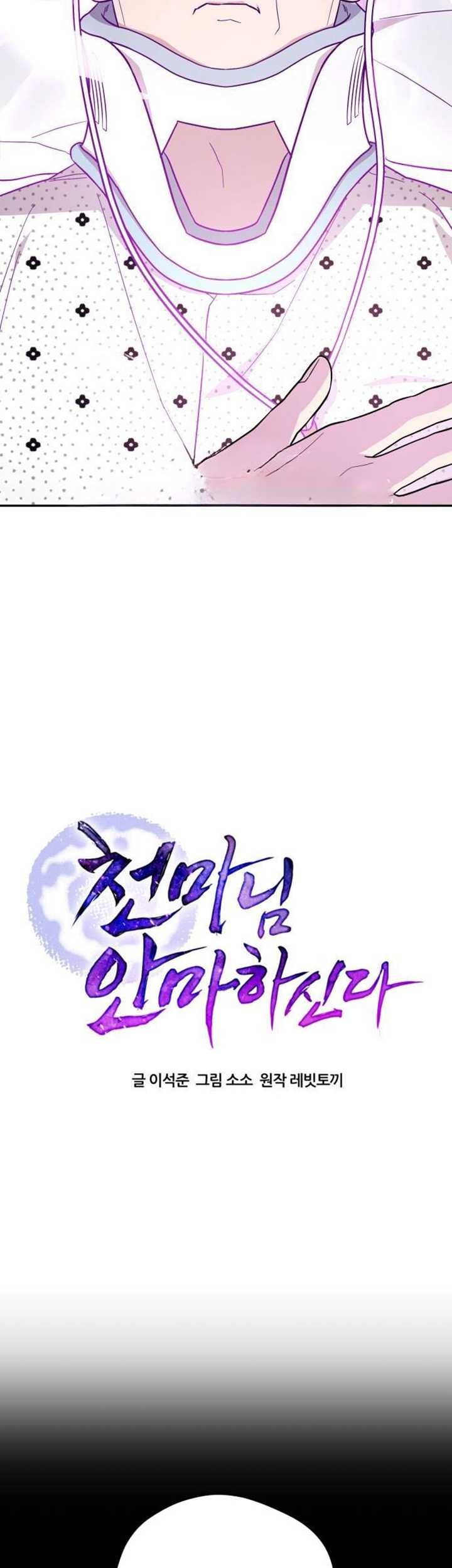 The Heavenly Demon Will Give You a Massage Chapter 12 - halaman 4