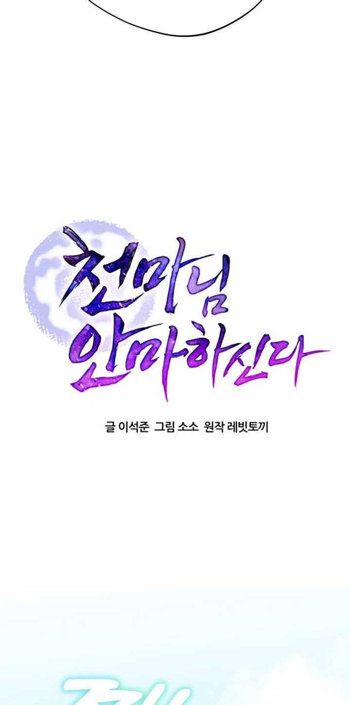 The Heavenly Demon Will Give You a Massage Chapter 13 - halaman 13