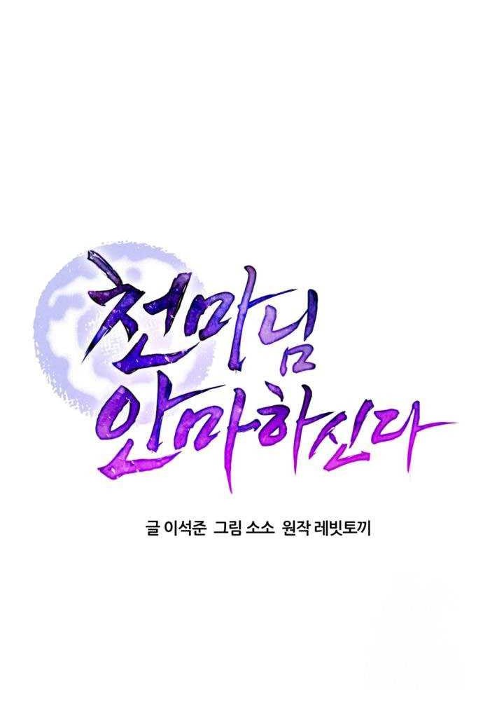 The Heavenly Demon Will Give You a Massage Chapter 46 - halaman 8