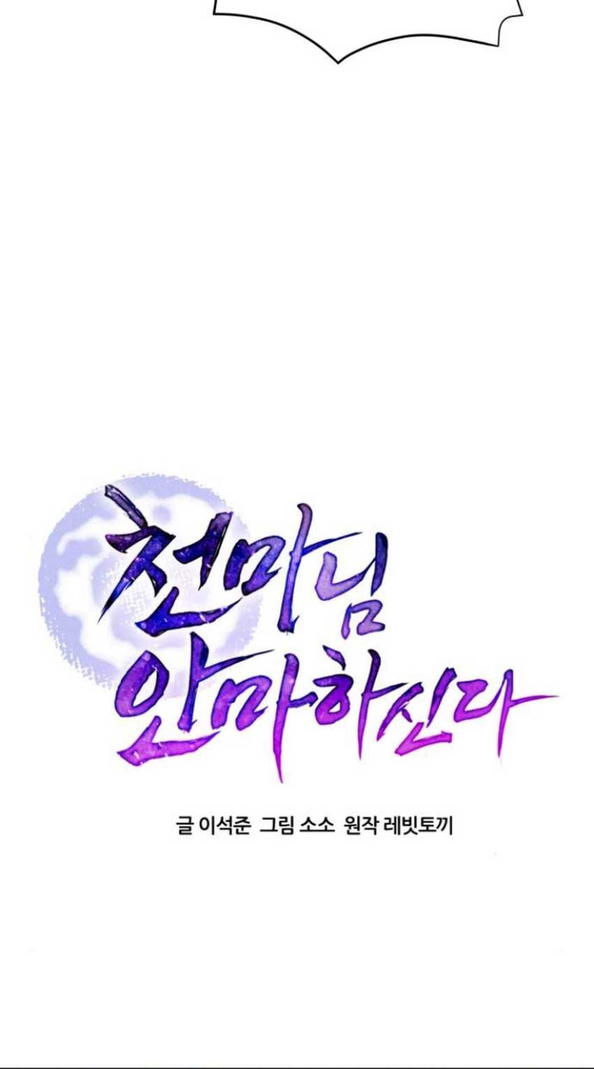 The Heavenly Demon Will Give You a Massage Chapter 48 - halaman 11