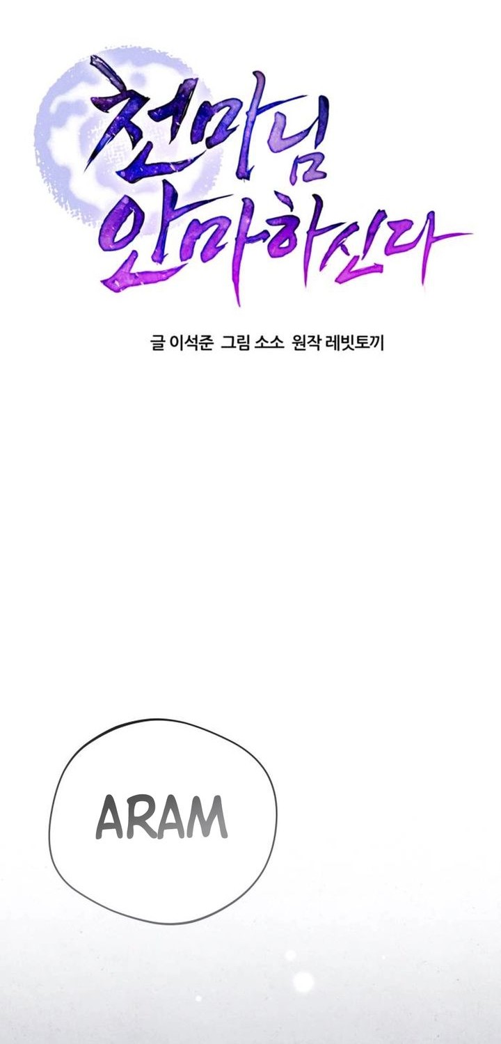 The Heavenly Demon Will Give You a Massage Chapter 69 - halaman 40
