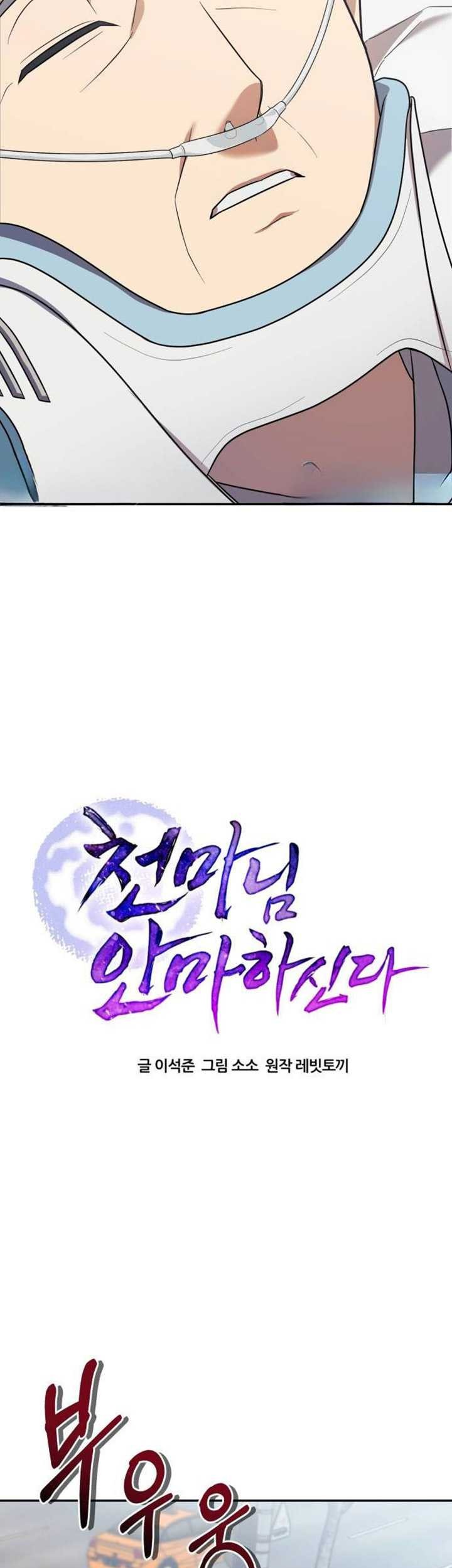 The Heavenly Demon Will Give You a Massage Chapter 7 - halaman 44