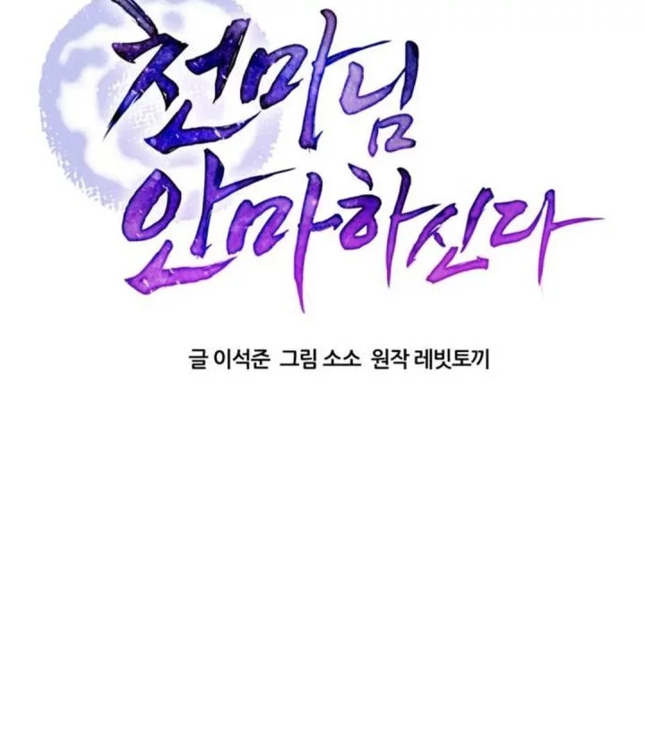 The Heavenly Demon Will Give You a Massage Chapter 78 - halaman 16