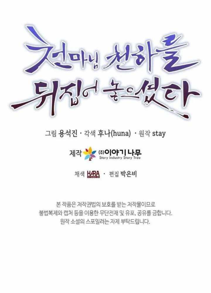 The Heavenly Demon Will Turn the World Upside Down Chapter 15 - halaman 45
