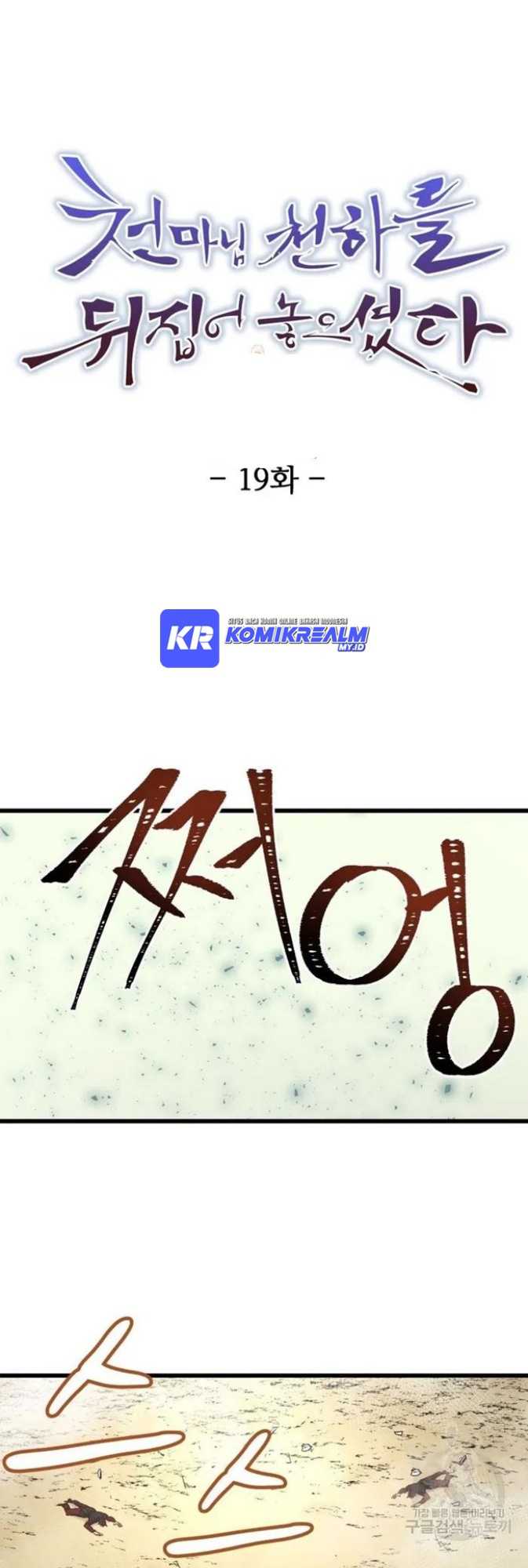 The Heavenly Demon Will Turn the World Upside Down Chapter 19 - halaman 2