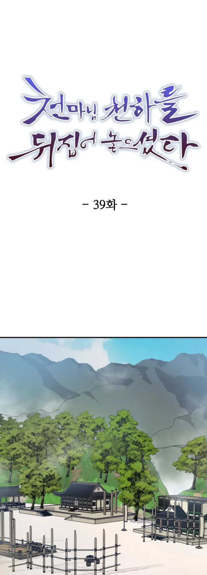 The Heavenly Demon Will Turn the World Upside Down Chapter 39 - halaman 2